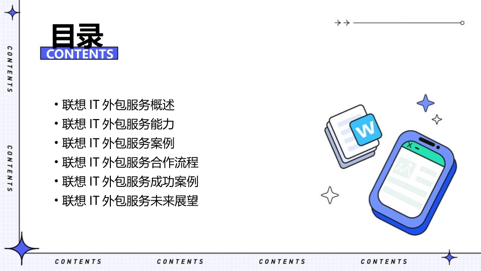联想IT外包服务介绍课件_第2页