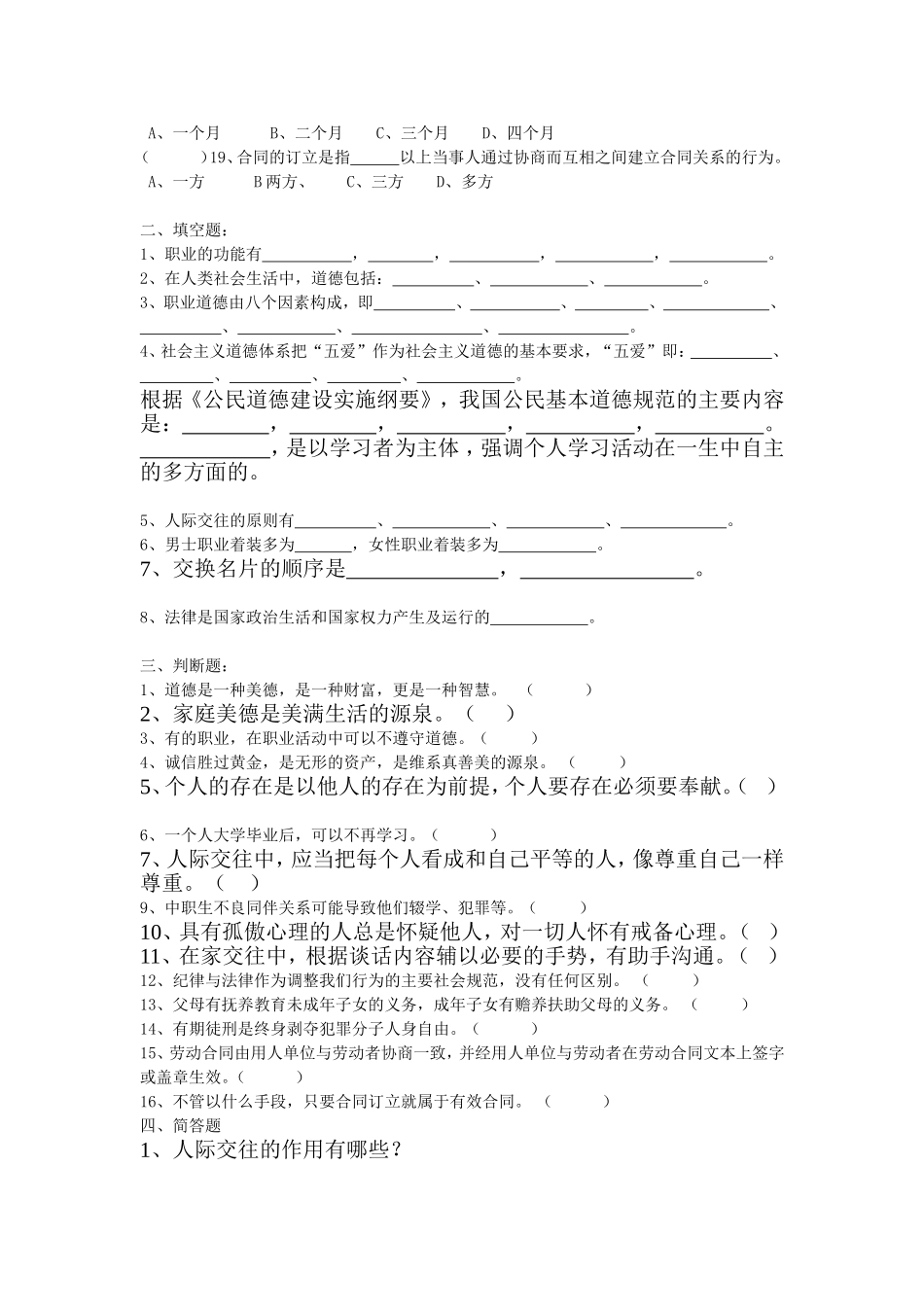 《职业道德与法律常识》复习指南_第2页