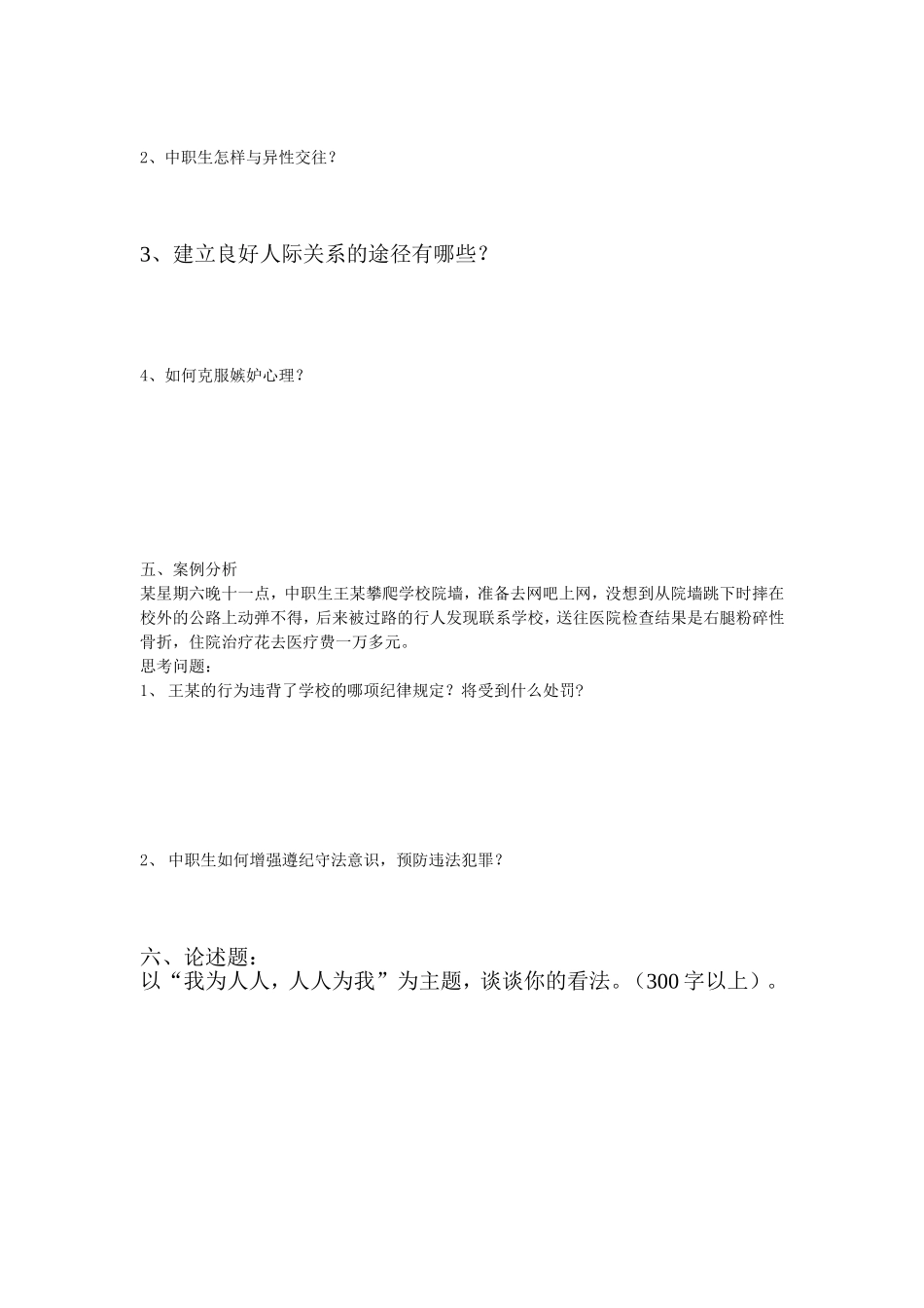 《职业道德与法律常识》复习指南_第3页