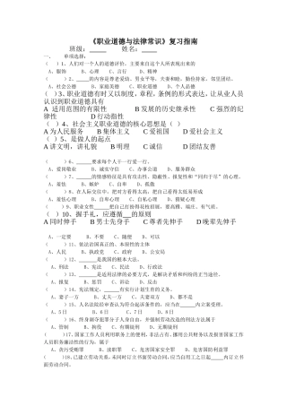 《职业道德与法律常识》复习指南