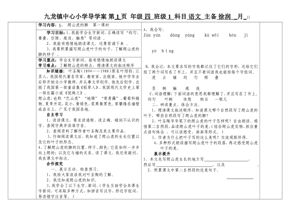 爬山虎的脚导学案_第1页