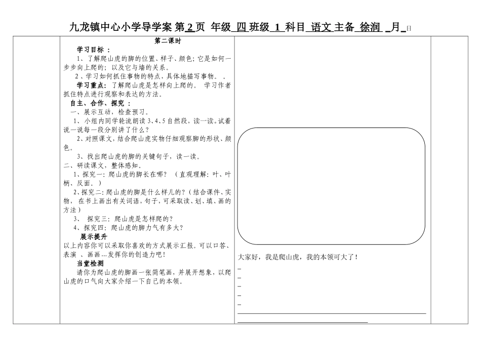 爬山虎的脚导学案_第2页