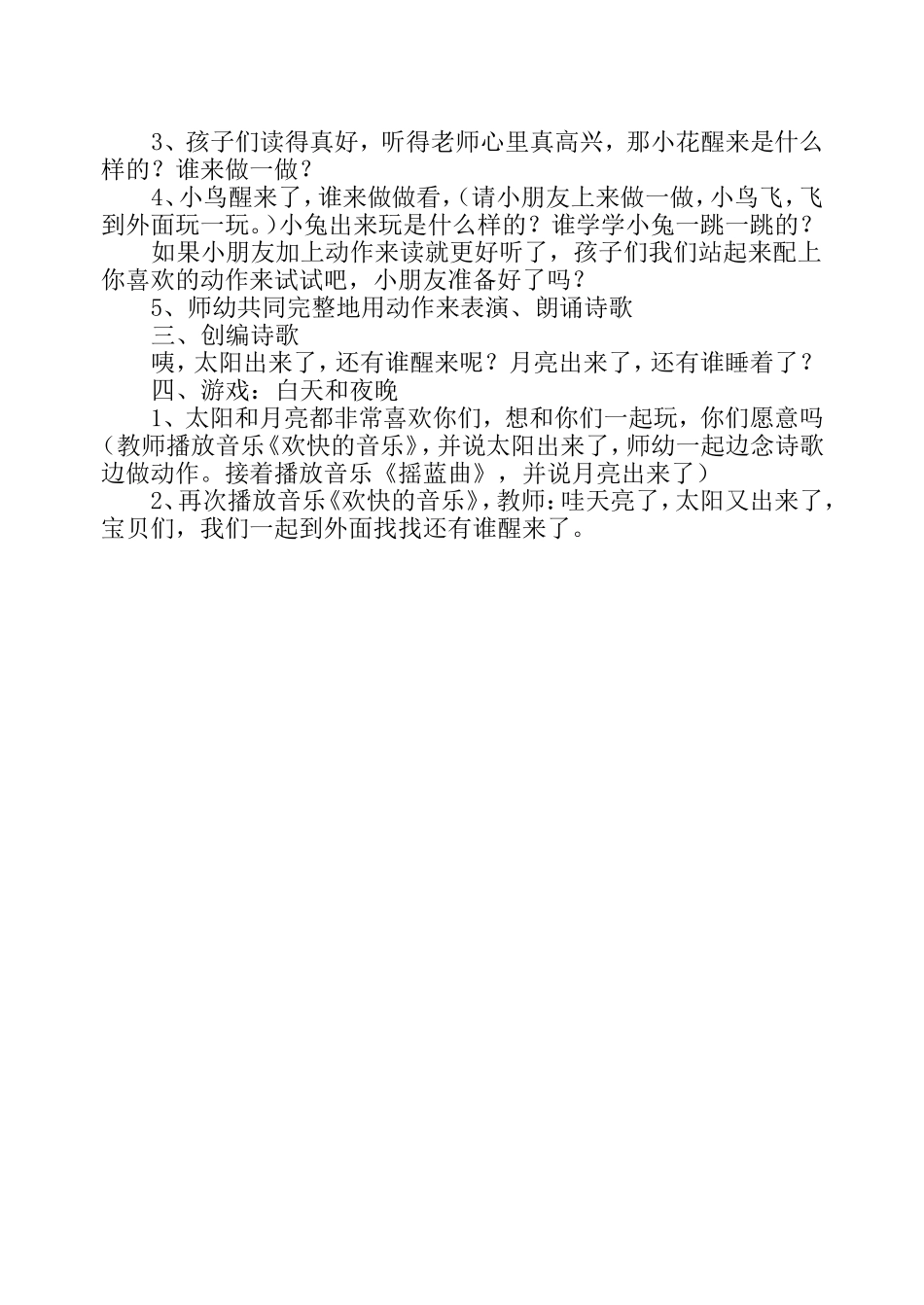 小班诗歌：太阳和月亮_第2页