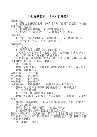 小班诗歌：太阳和月亮