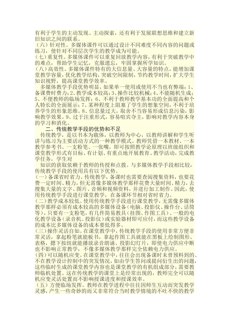 浅谈多媒体教学与传统教学的有效整合_第2页