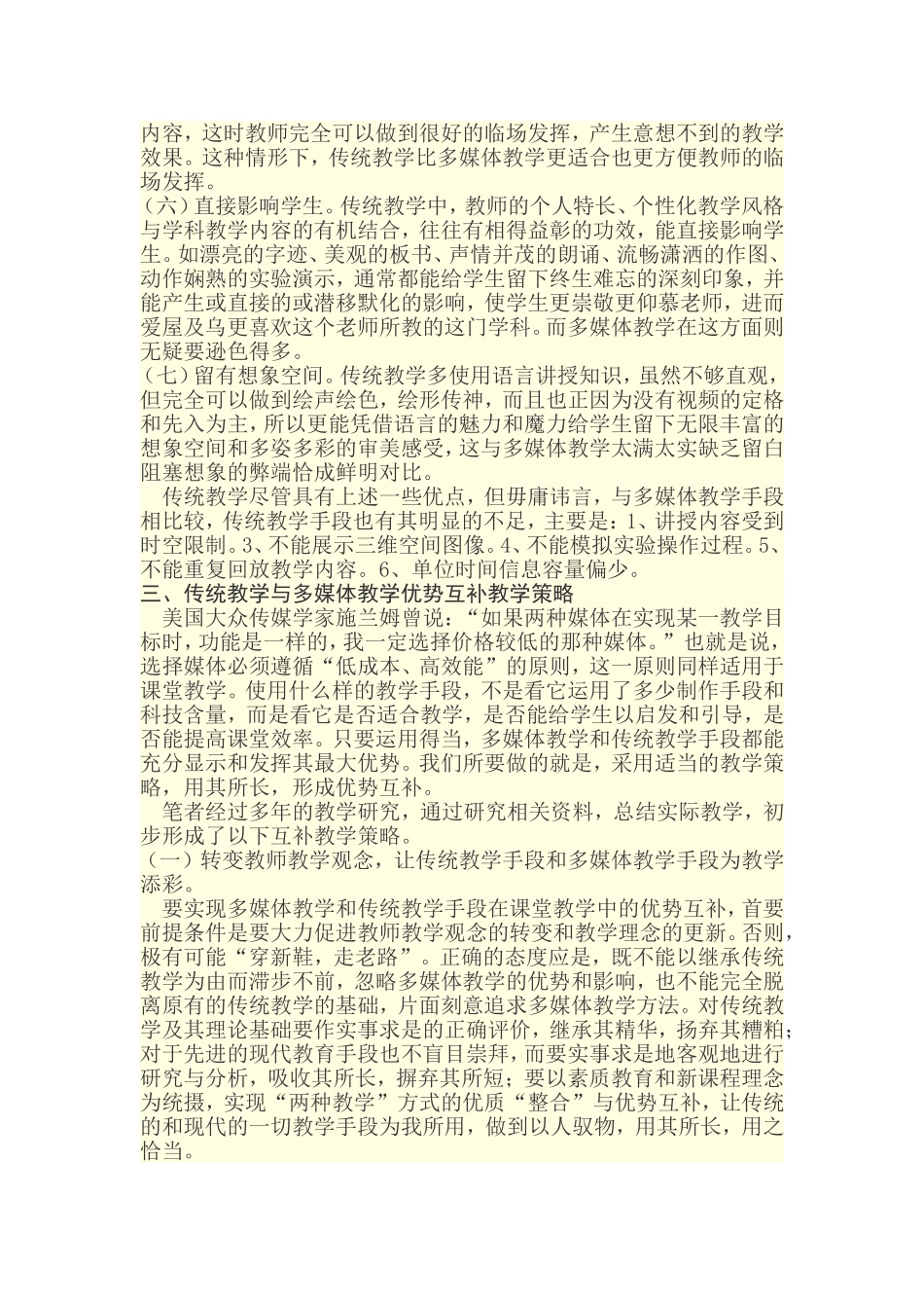 浅谈多媒体教学与传统教学的有效整合_第3页