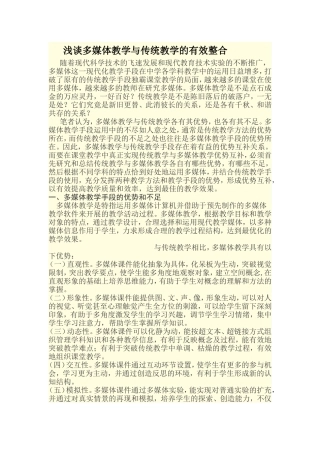 浅谈多媒体教学与传统教学的有效整合