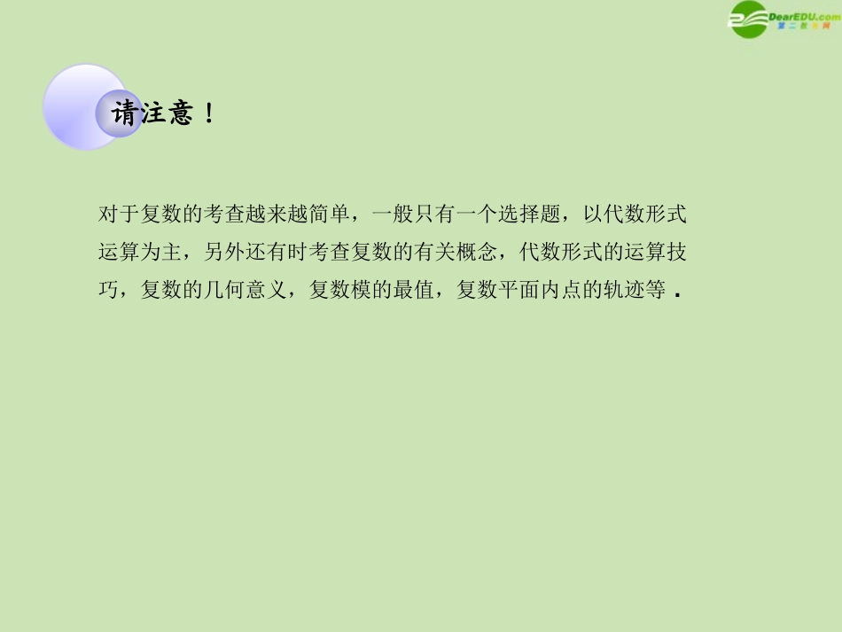 高考数学一轮复习 复数调研课件 文 新人教A版 课件_第3页