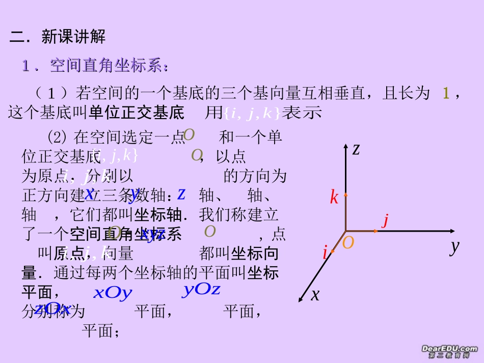高二数学新课程选修2-1空间向量的坐标运算课件 苏教版 课件_第3页