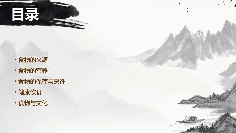 青岛版科学四上《我们的食物》课件_第2页