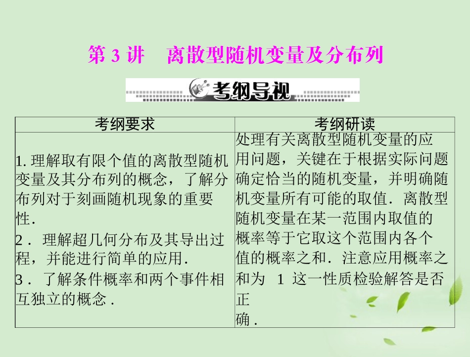 高考数学一轮复习 第十五章 第3讲 离散型随机变量及分布列课件 理 课件_第1页
