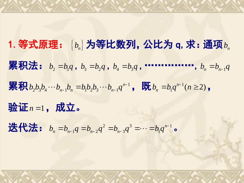 高中数学原创课件：累积、迭代法证明不等式(河南省滑县六中) 课件_第2页