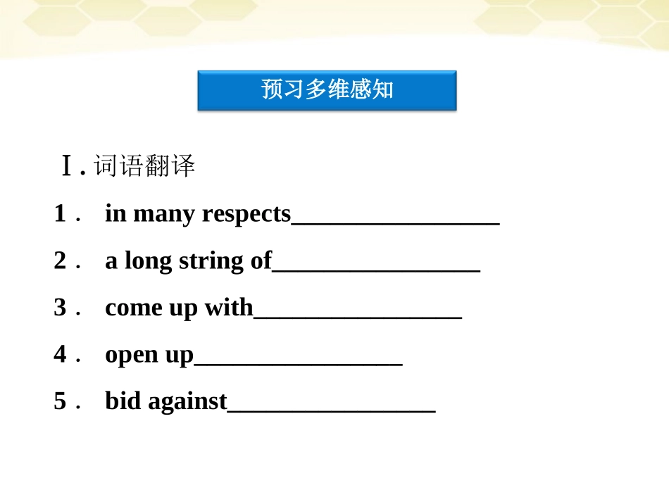 高中英语 Unit6SectionC同步精品课件 重庆大学版必修5_第3页