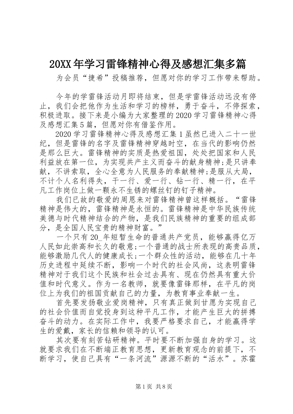 20XX年学习雷锋精神心得及感想汇集多篇_第1页