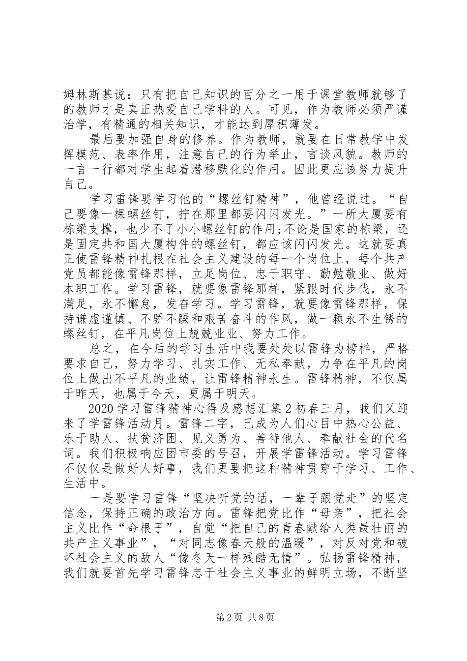 20XX年学习雷锋精神心得及感想汇集多篇_第2页
