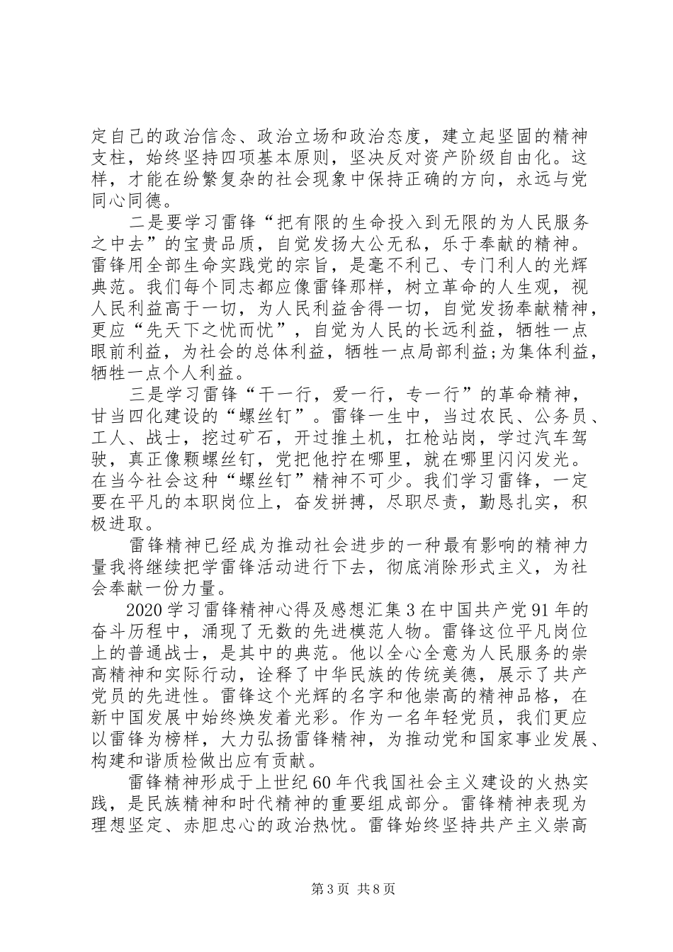 20XX年学习雷锋精神心得及感想汇集多篇_第3页