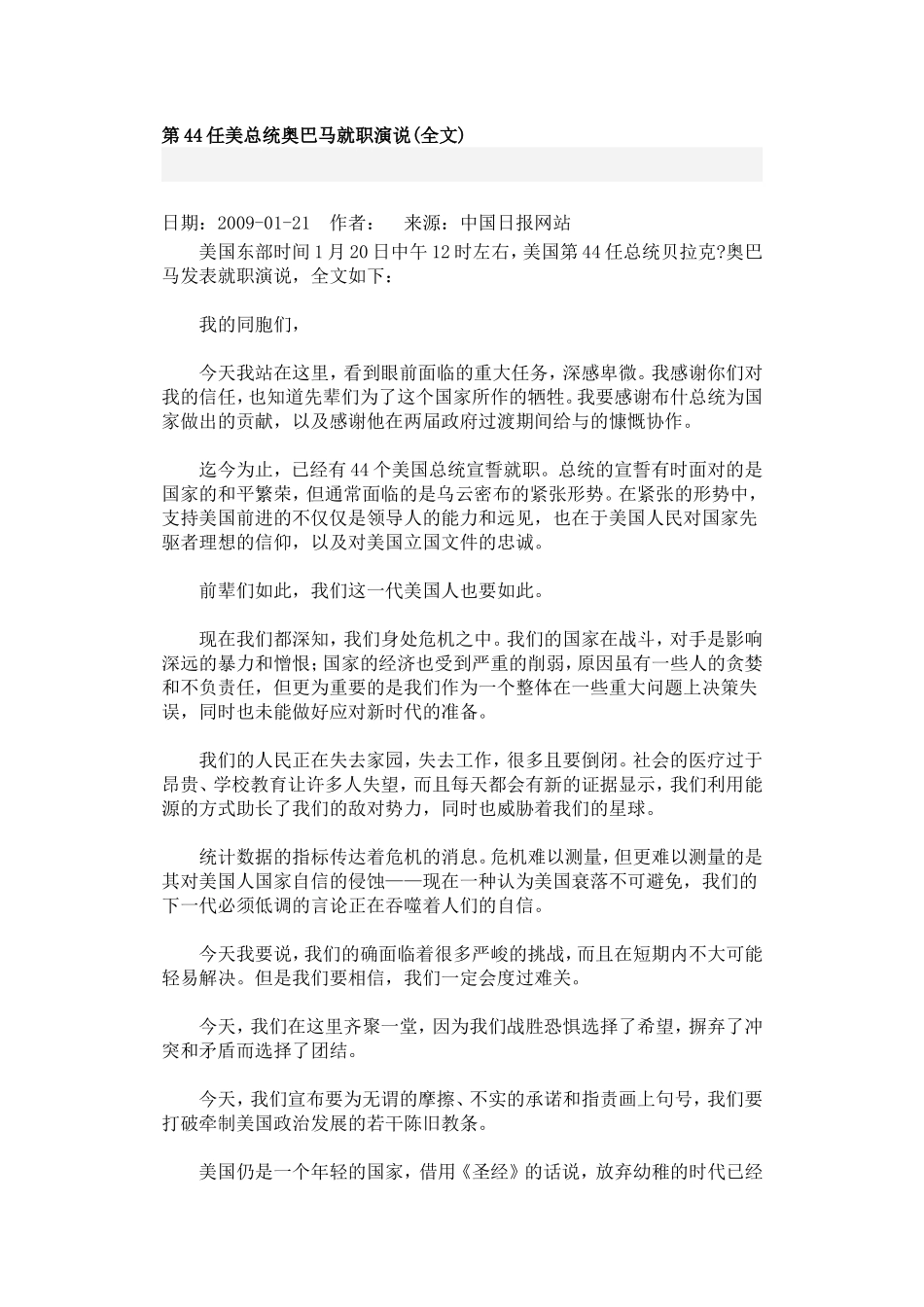 第44任美总统奥巴马就职演说_第1页