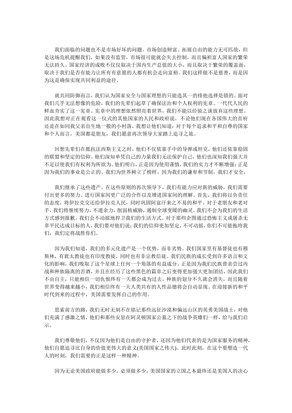 第44任美总统奥巴马就职演说_第3页