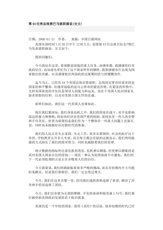 第44任美总统奥巴马就职演说