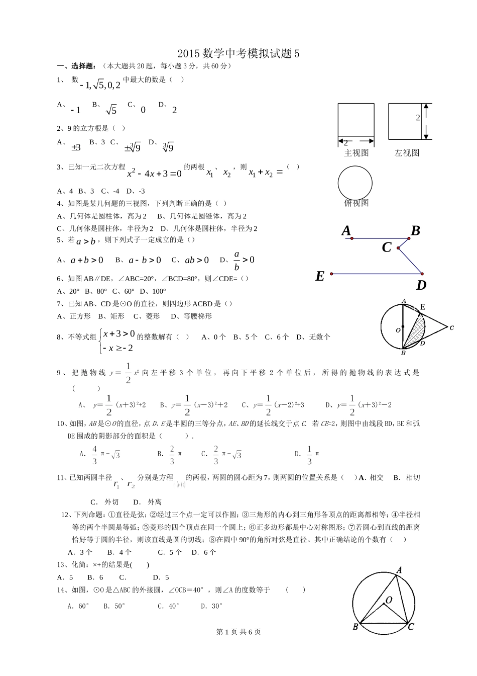 2015数学中考模拟题5_第1页