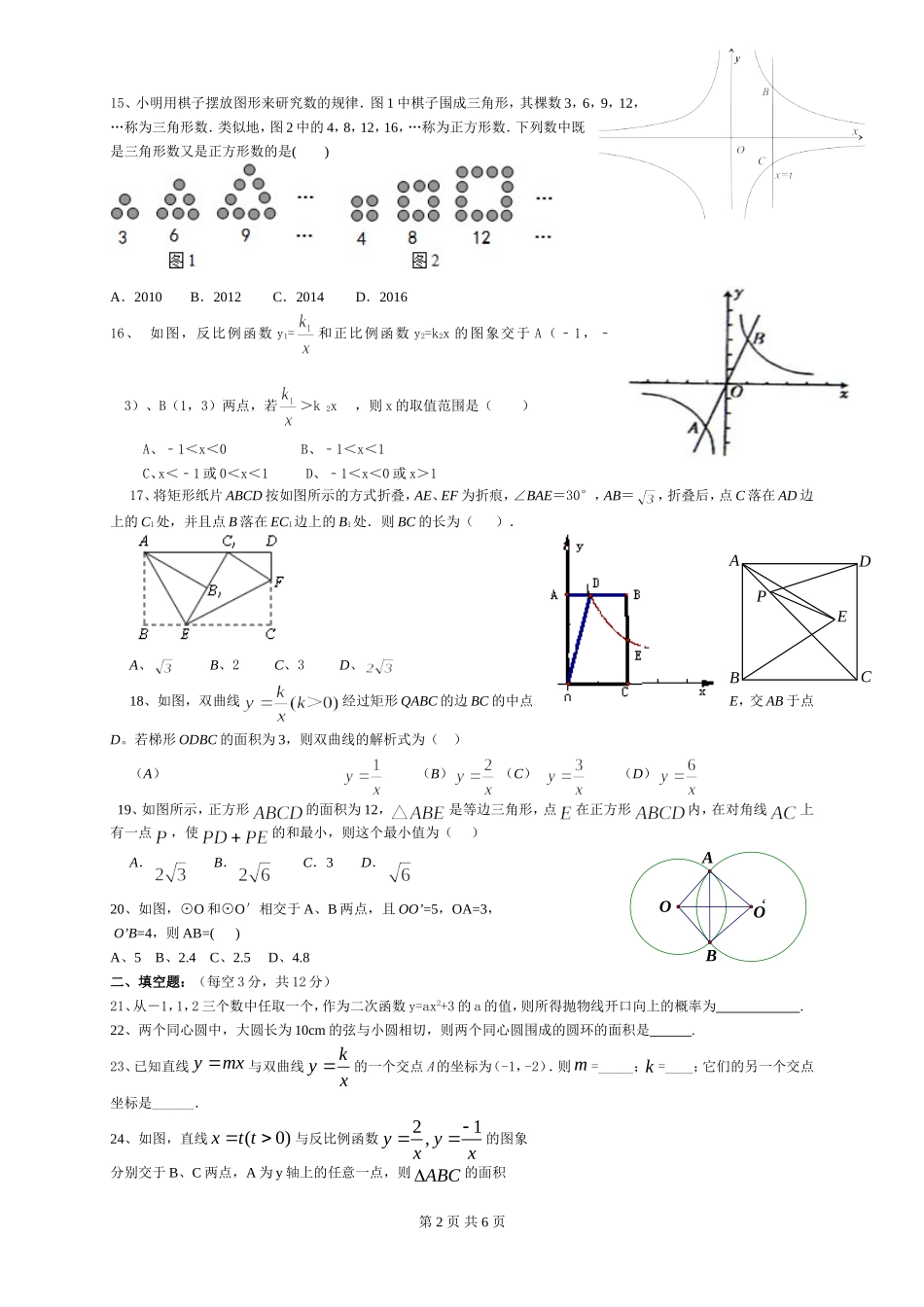 2015数学中考模拟题5_第2页