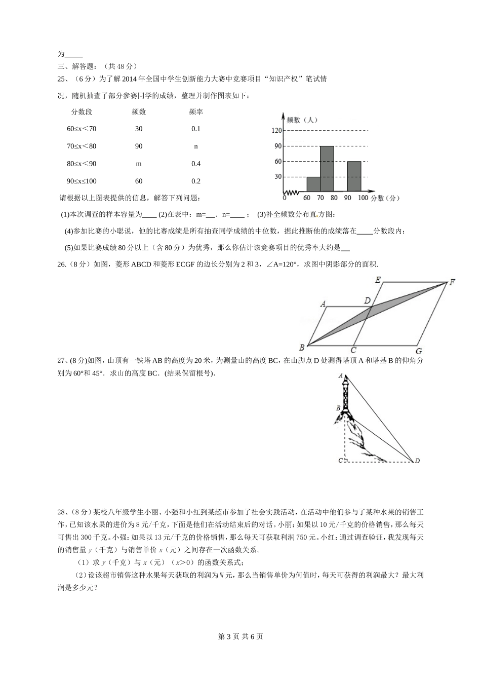 2015数学中考模拟题5_第3页