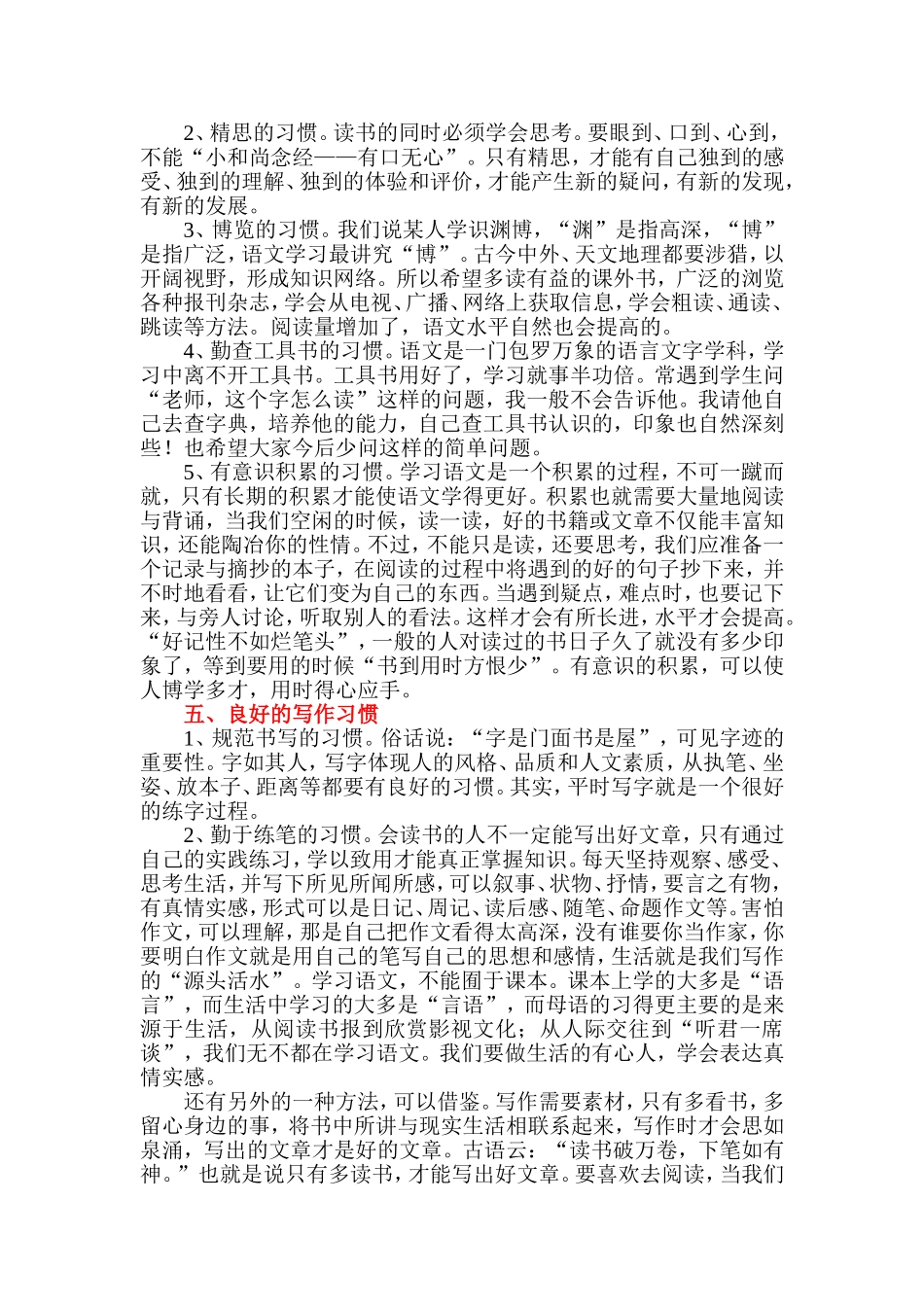 初一语文学习方法全面指导_第3页