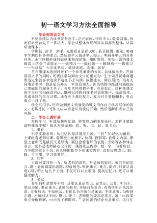 初一语文学习方法全面指导