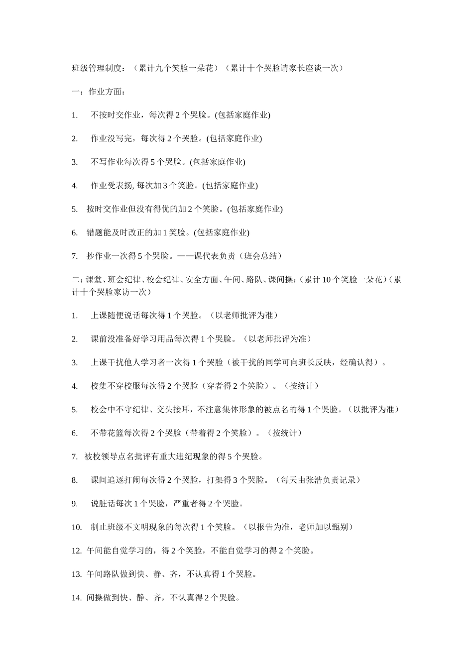 小学班级管理制度_第1页