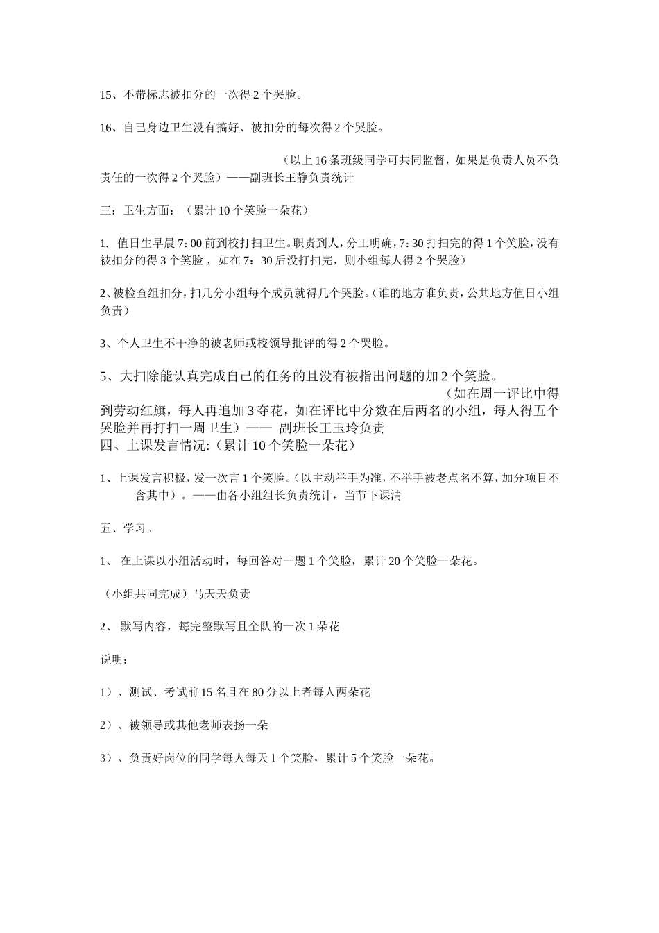 小学班级管理制度_第2页