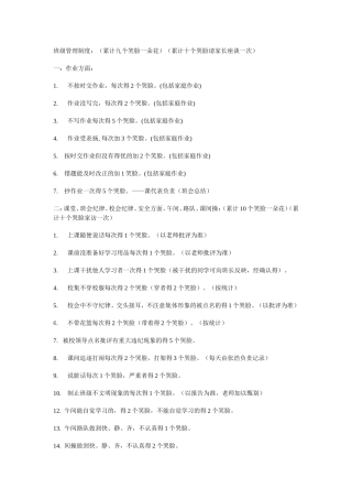 小学班级管理制度