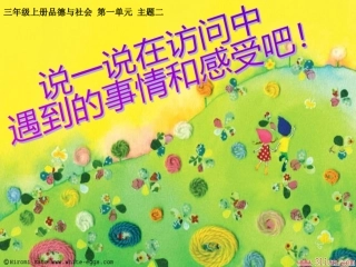 第一单元2、别人眼中的我