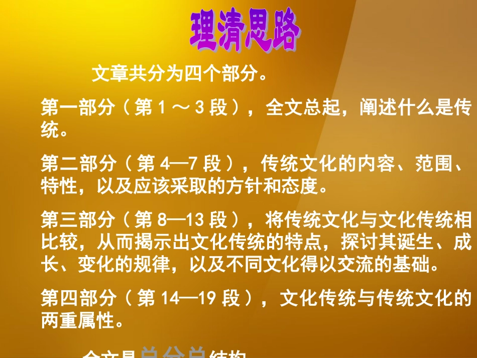 高中语文第三专题传统文化与文化传统课件苏教版必修3 课件_第3页