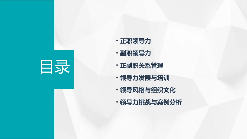 领导学正职与副职课件_第2页