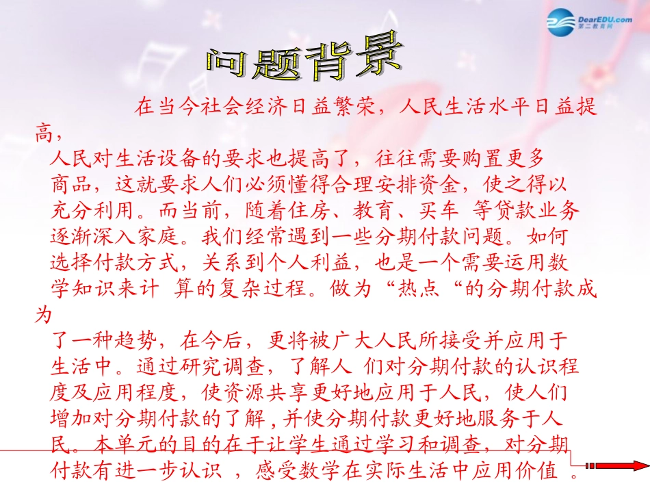 高中数学 第一章 数列在日常经济生活中的应用课件1 北师大版必修5 课件_第2页