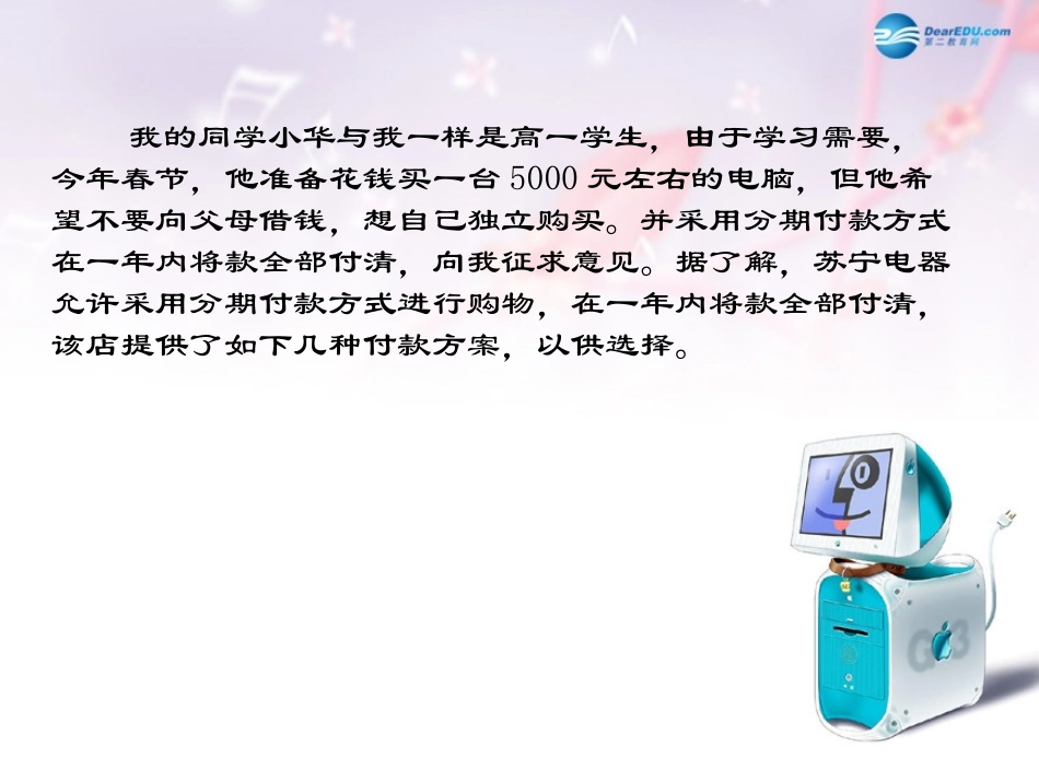 高中数学 第一章 数列在日常经济生活中的应用课件1 北师大版必修5 课件_第3页