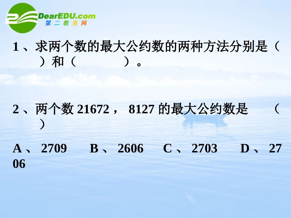 高中数学 132(算法案例-秦九韶算法)课件 新人教A版必修3 课件_第3页
