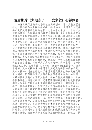 观看影片《大地赤子——史来贺》心得体会