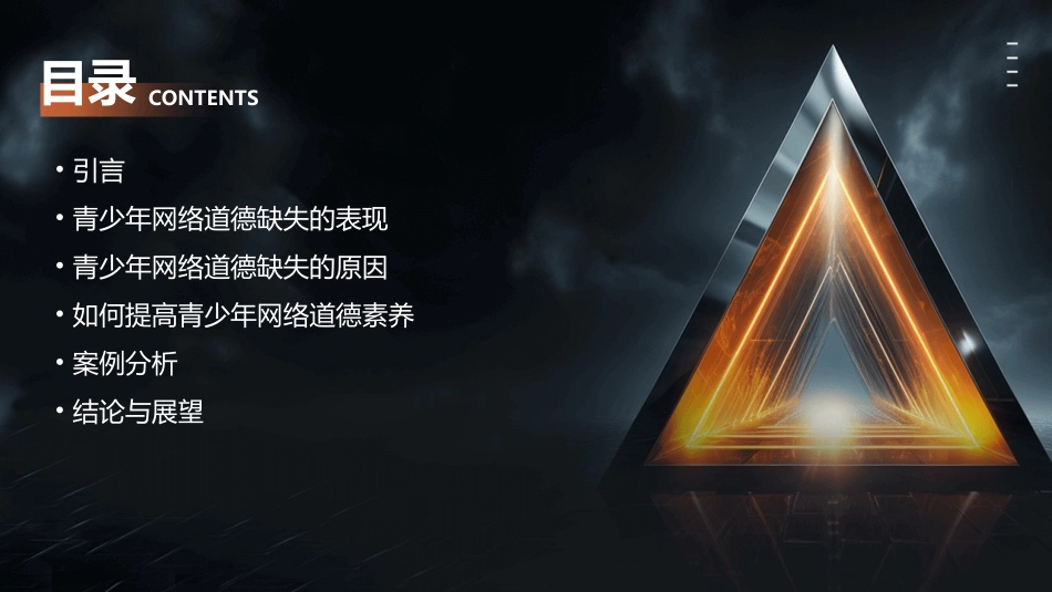 青少年网络道德缺课件_第2页