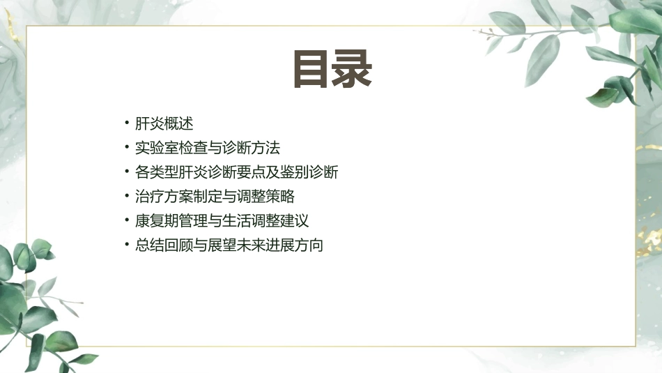 肝炎的诊断与治疗_第2页