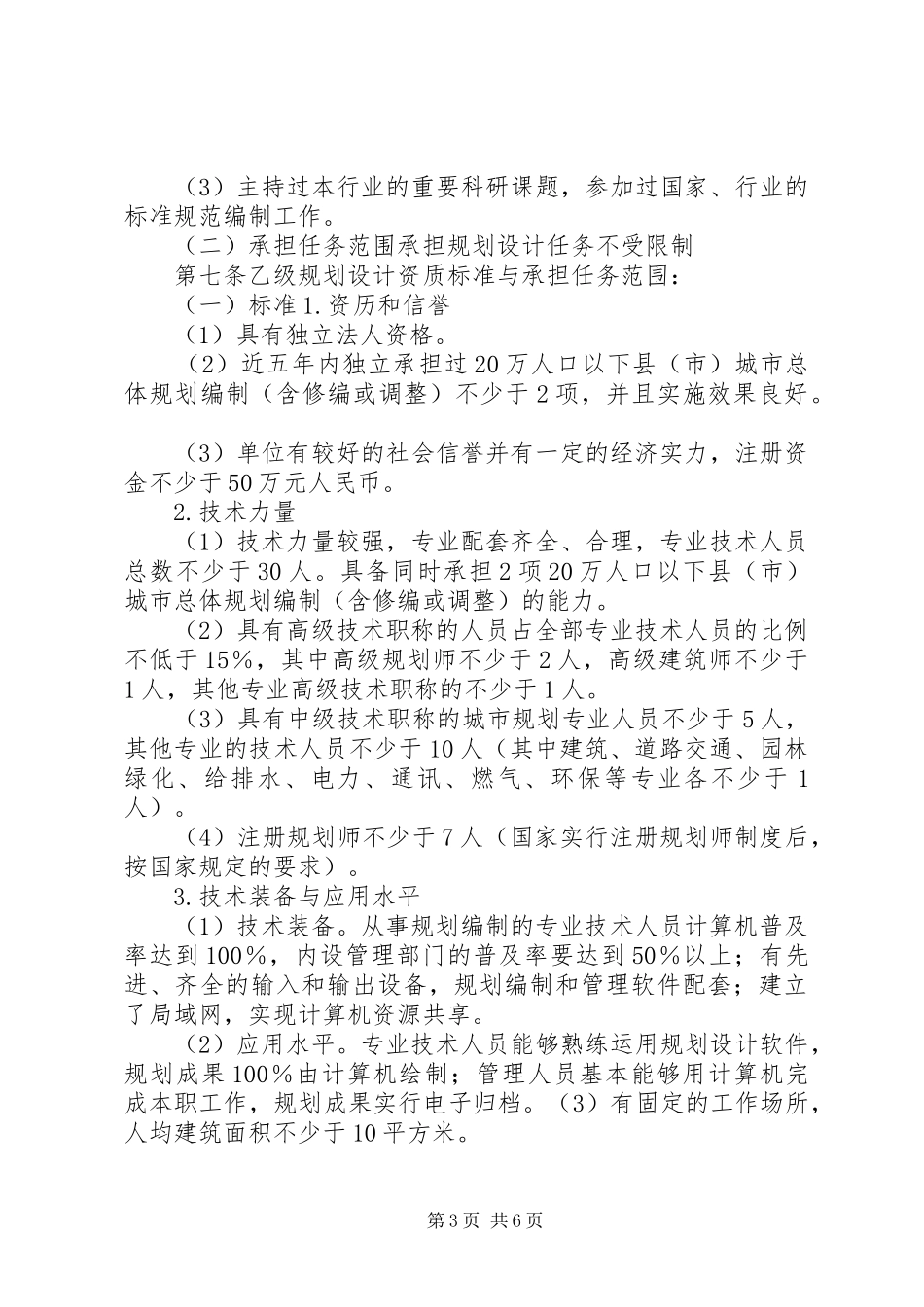 XX省第一批土地规划机构资质申请办法 _第3页