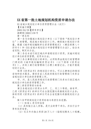 XX省第一批土地规划机构资质申请办法 