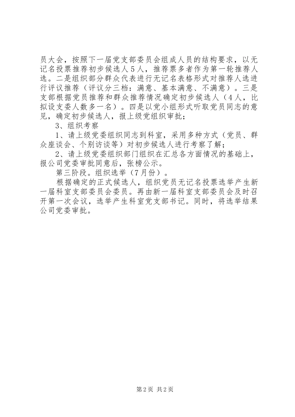 科室党支部“两推一选”工作计划 _第2页