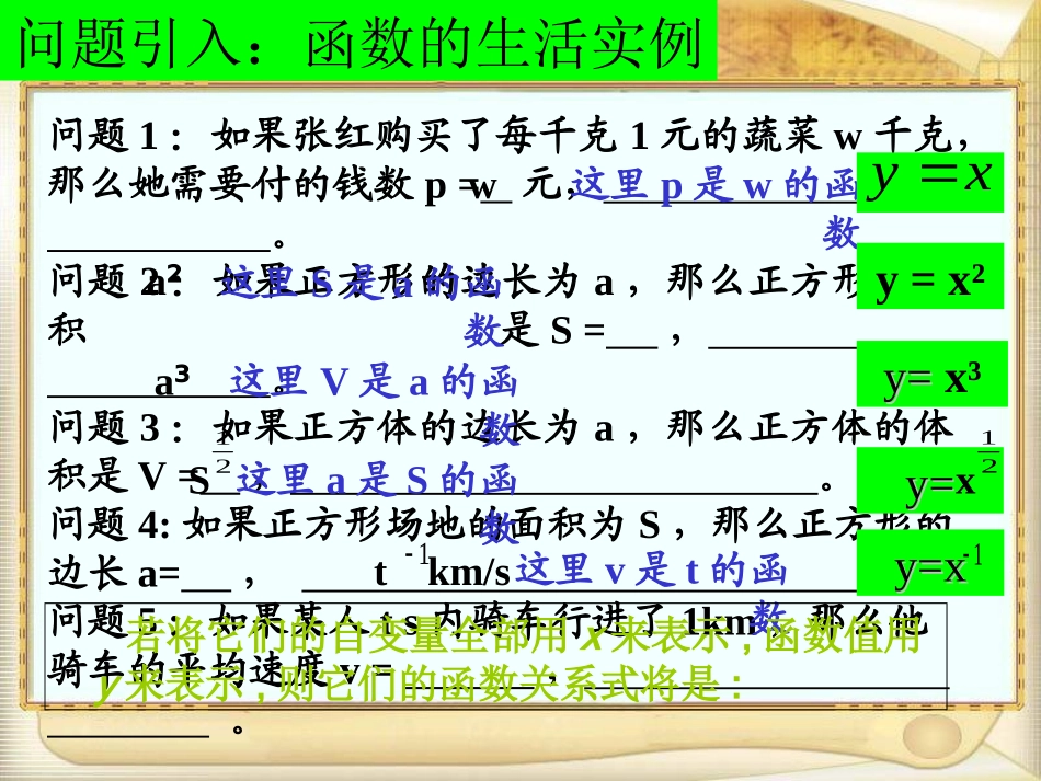 高中数学 33( 幂函数 ) 课件 新人教B版必修1 课件_第2页