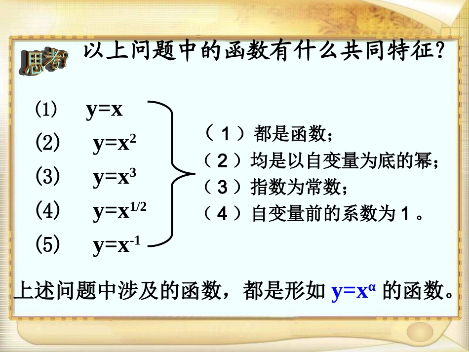 高中数学 33( 幂函数 ) 课件 新人教B版必修1 课件_第3页