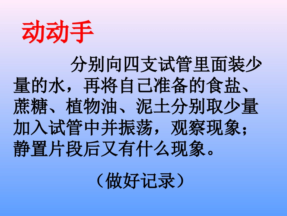 江苏地区初三化学溶液 人教版 课件_第2页