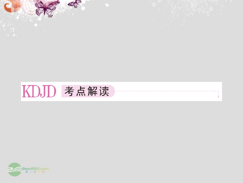 高中语文 专题二 理解并翻译文中的句子课件 新人教版必修4 课件_第2页