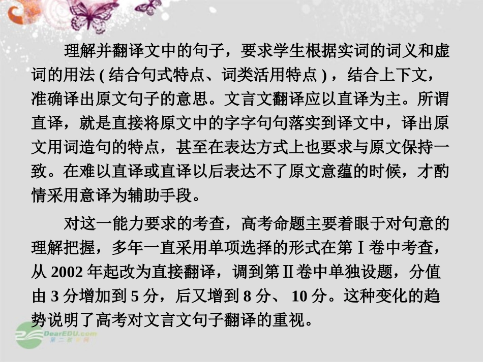 高中语文 专题二 理解并翻译文中的句子课件 新人教版必修4 课件_第3页
