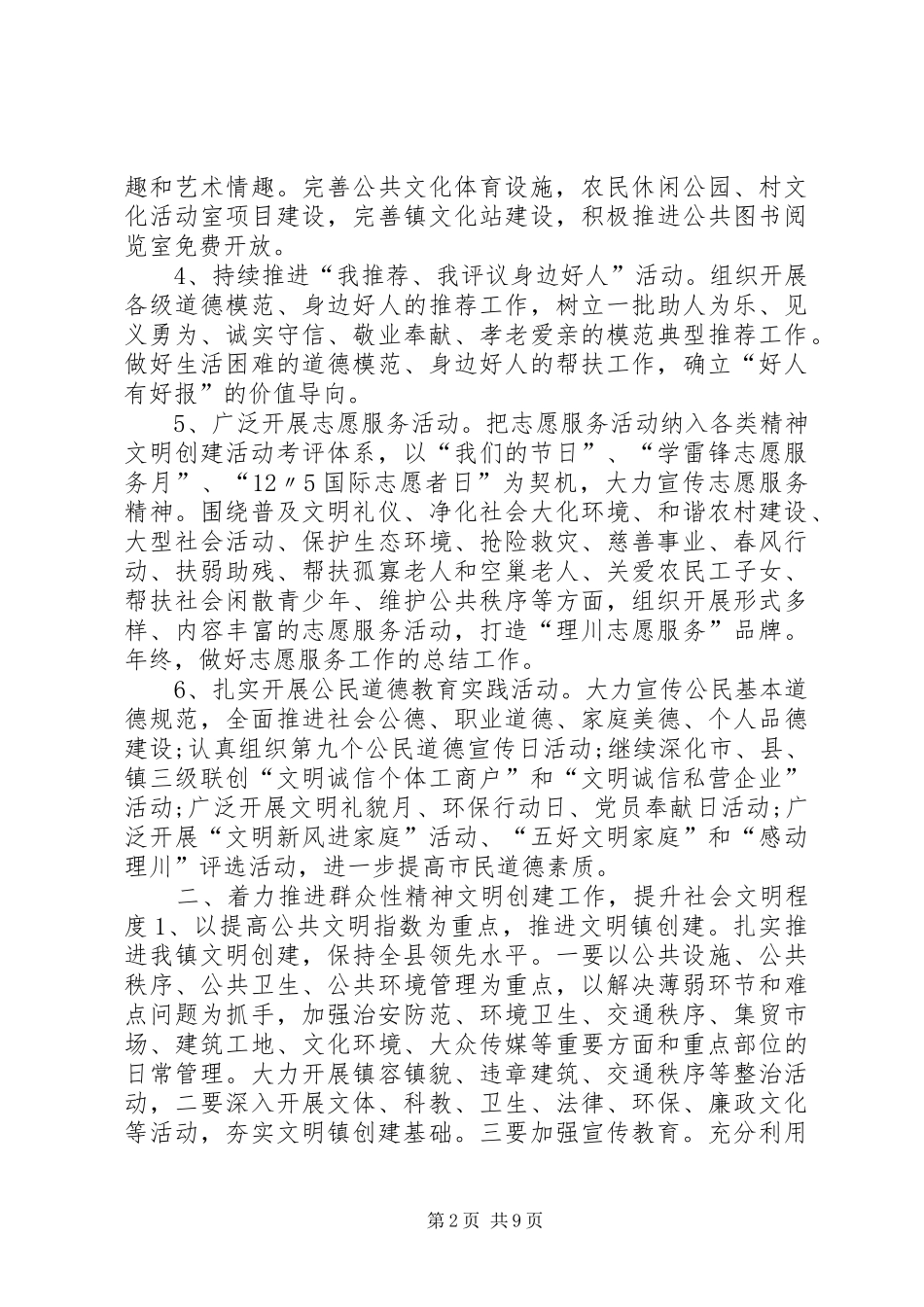 乡镇精神文明建设工作计划 _第2页