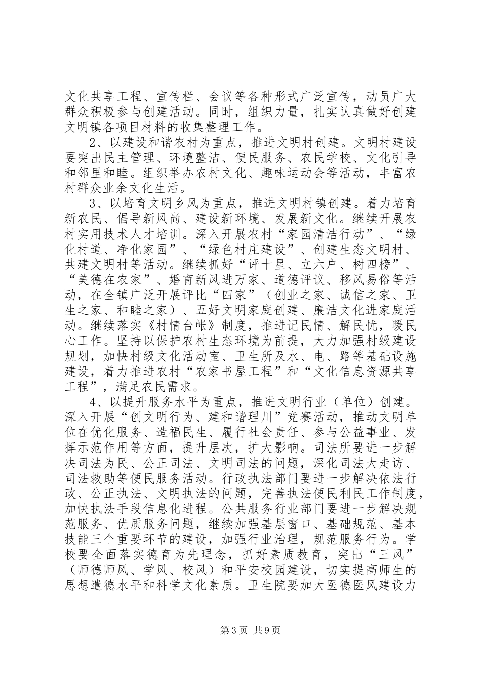 乡镇精神文明建设工作计划 _第3页